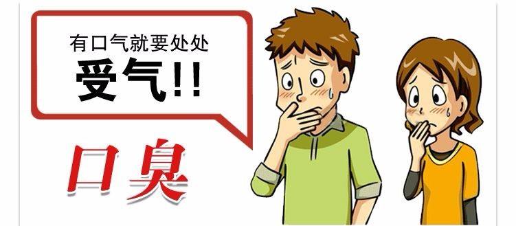 口臭影响人的社会交往