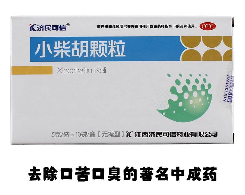 小柴胡颗粒去除口臭