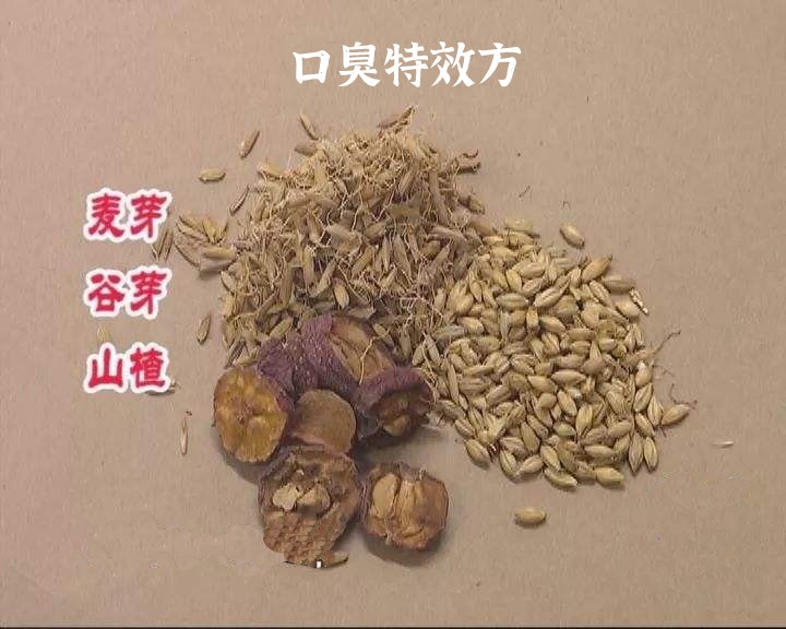 口臭特效方子实拍图