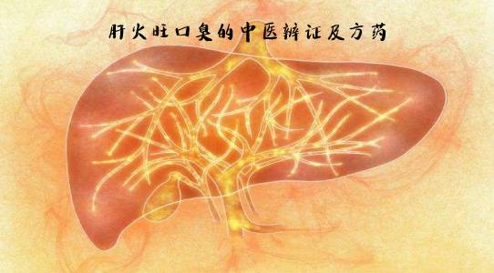 肝火旺口臭的症状