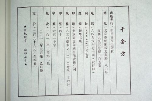 治疗口臭的千金方