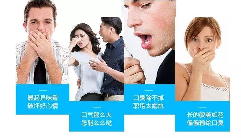 口臭的尴尬