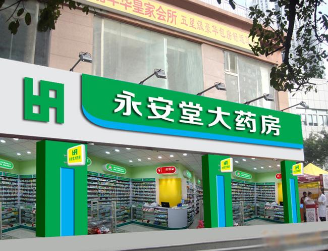 药店门头