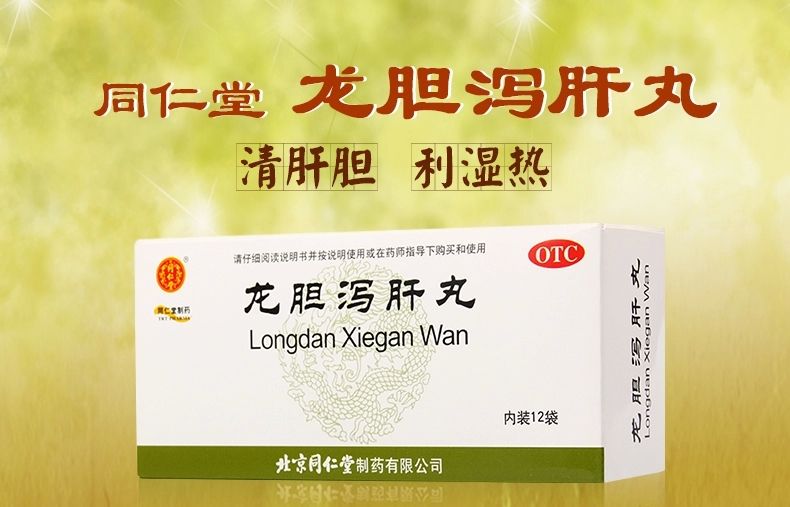治疗肝火旺口臭的中成药