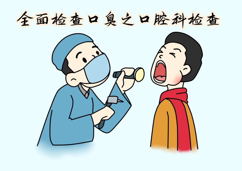 口腔科检查