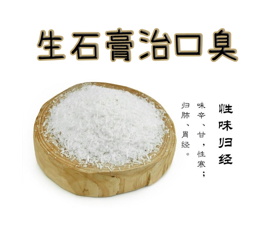 生石膏中药材