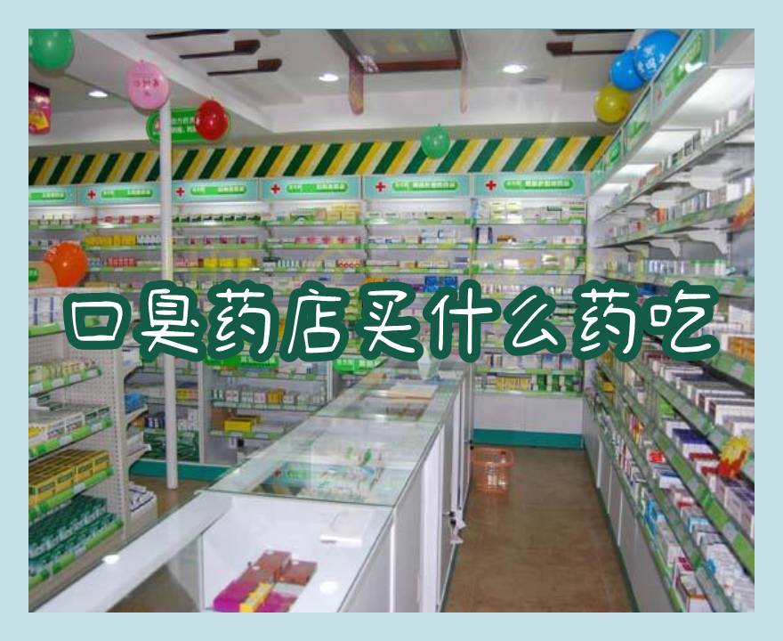 药店