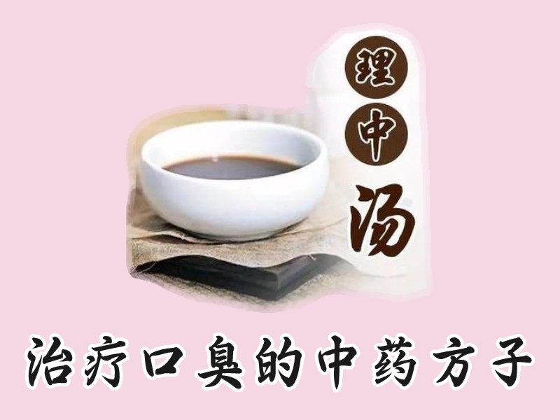 理中汤