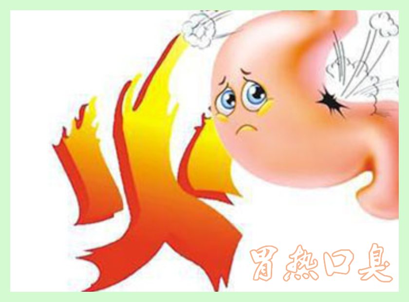 胃火大