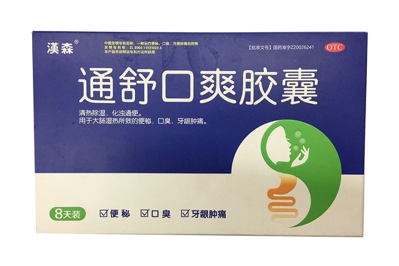 通舒口爽胶囊药盒
