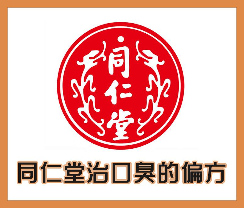 同仁堂logo