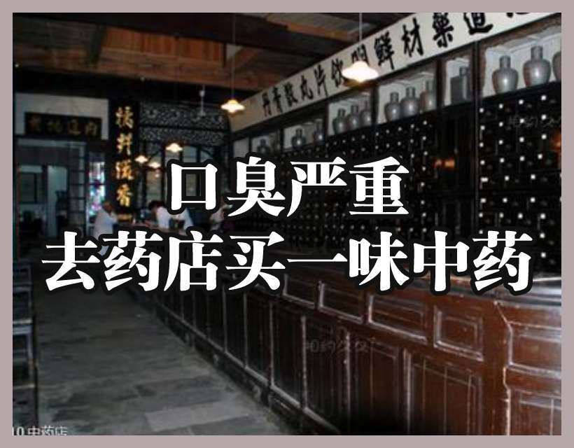 中药店