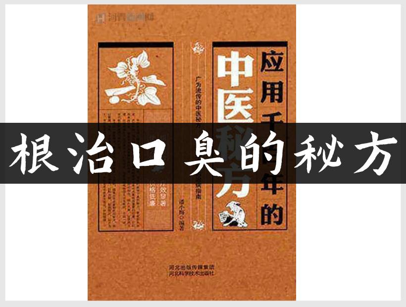 便秘口臭