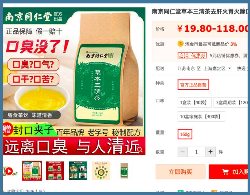 同仁堂口臭产品