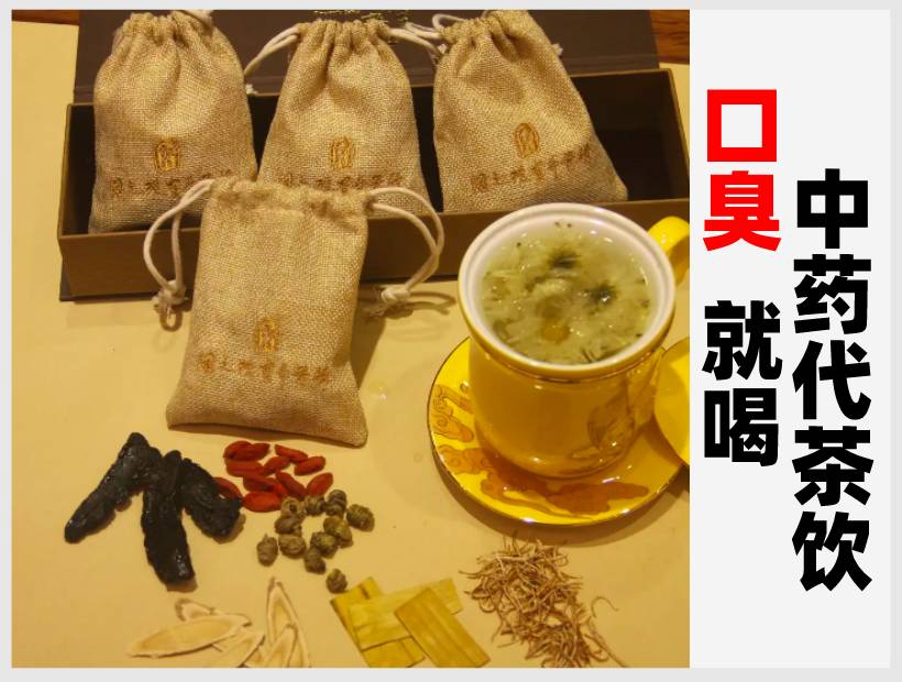 口臭代茶饮