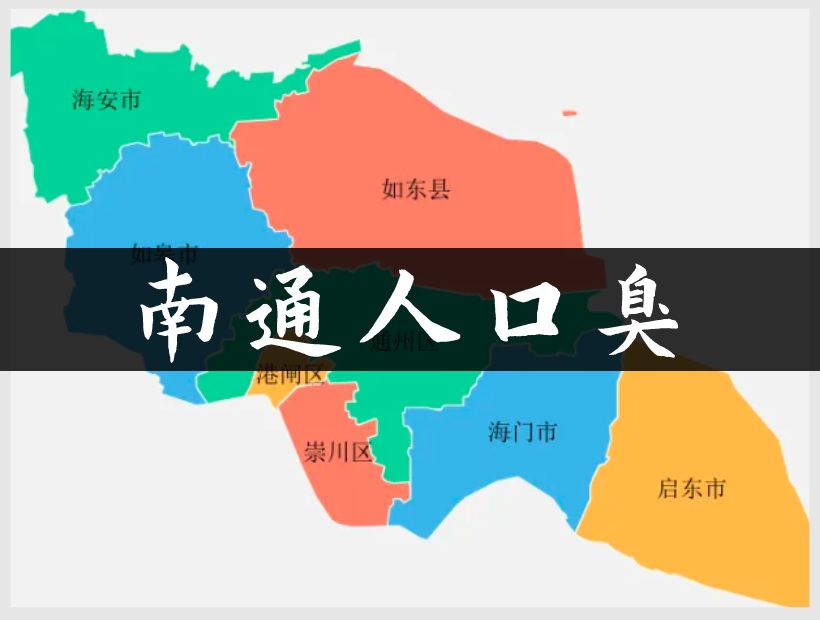 南通口臭地图