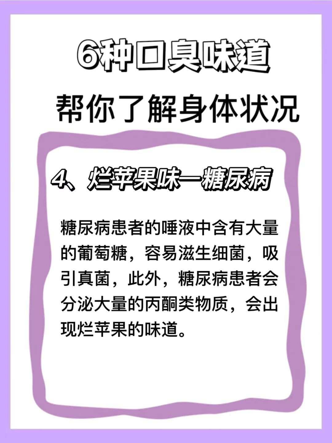 烂苹果味的口臭