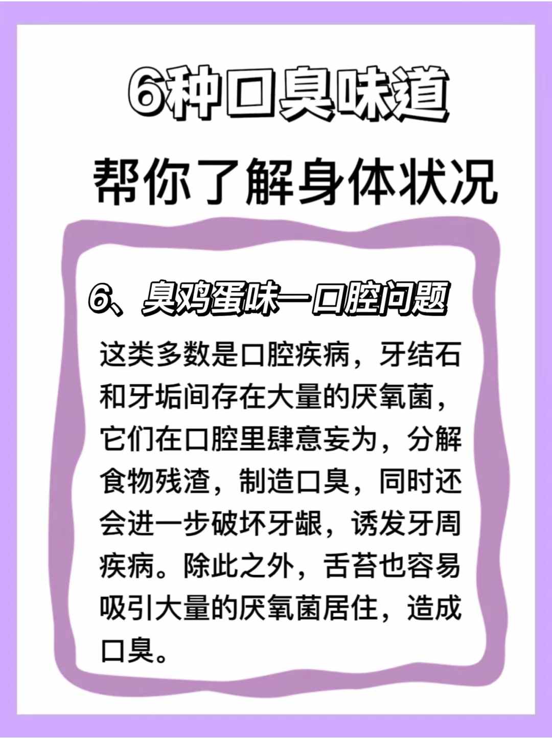 臭鸡蛋味的口臭