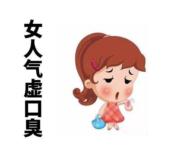 气虚的女人