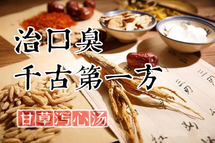 口臭第一方