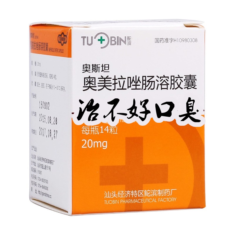 奥美拉唑药盒