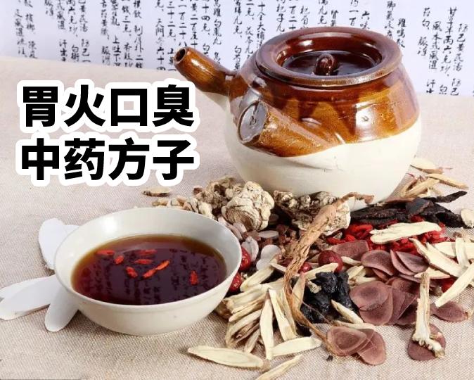 胃火口臭