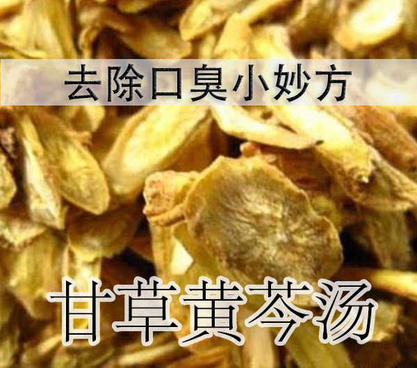 口臭妙方八