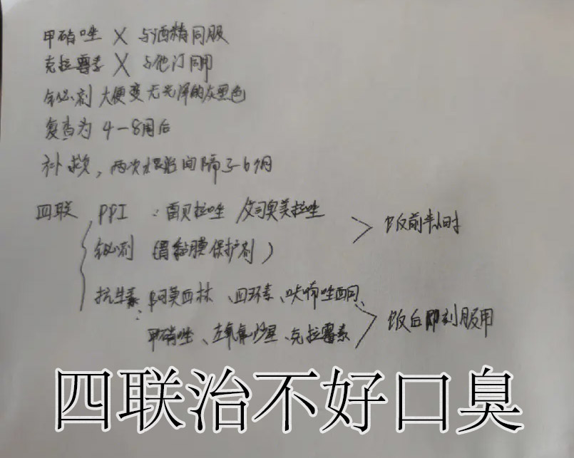 四联药方子