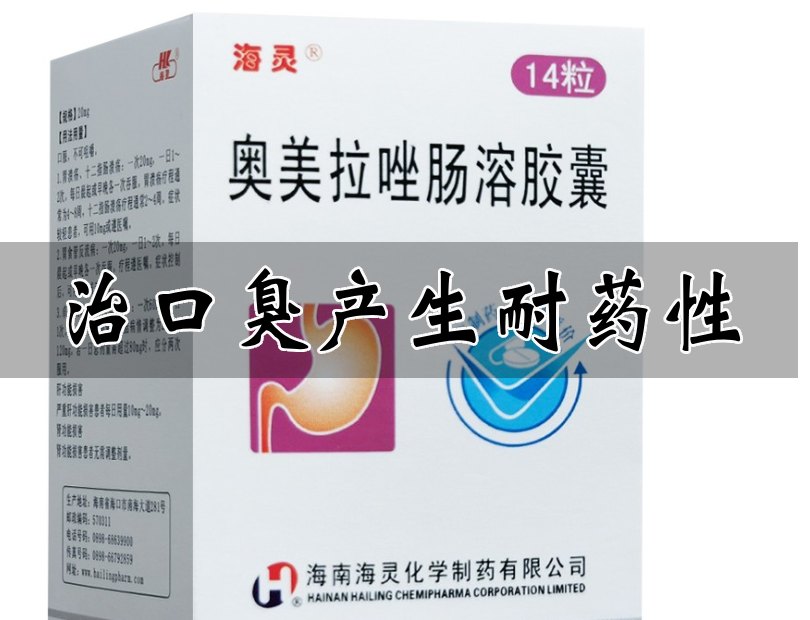奥美拉唑药盒