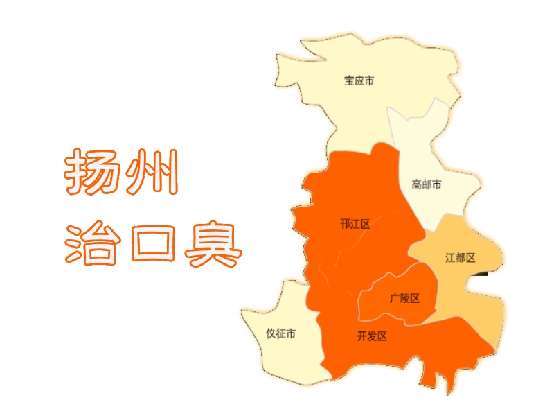 扬州口臭地图
