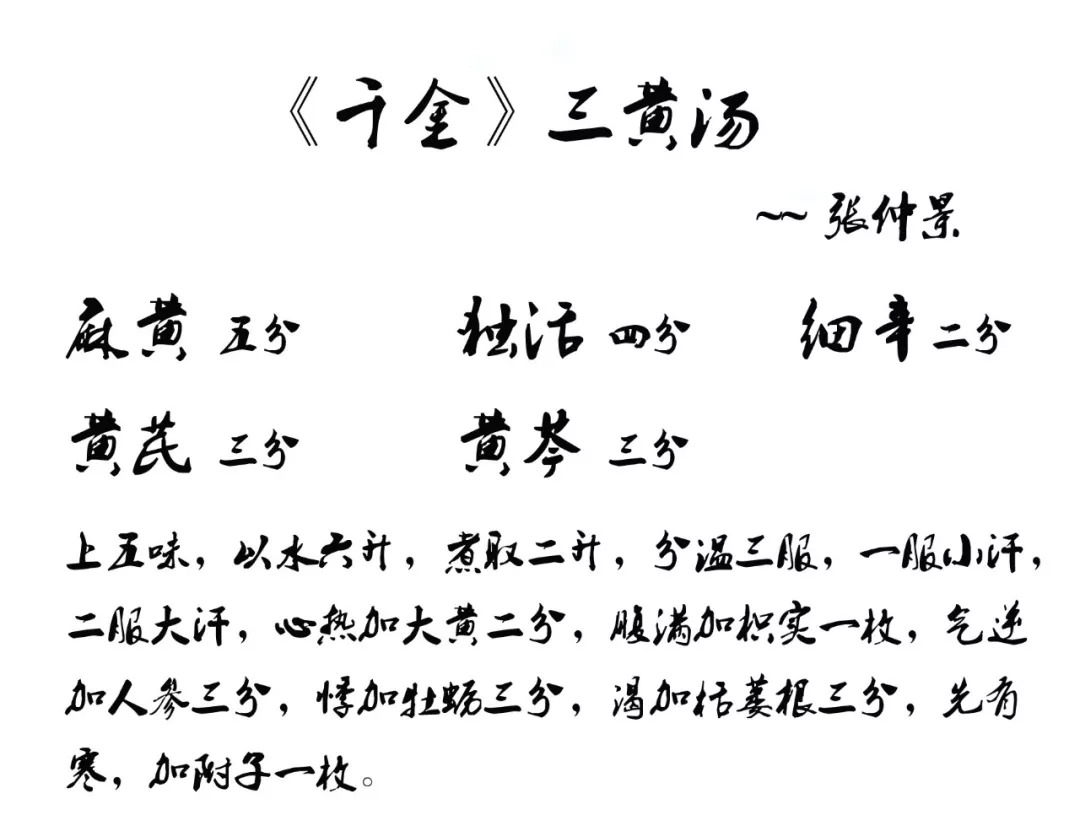 口臭三黄汤