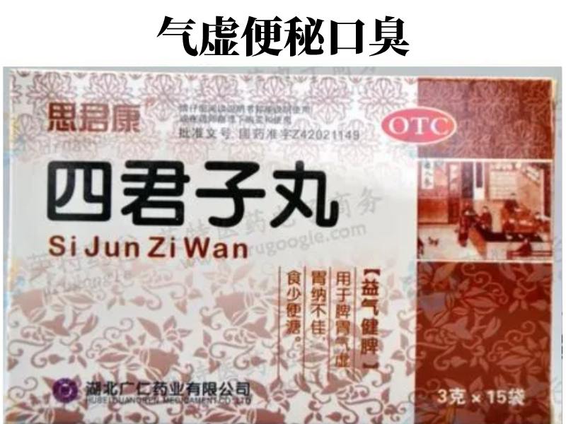 四君子丸
