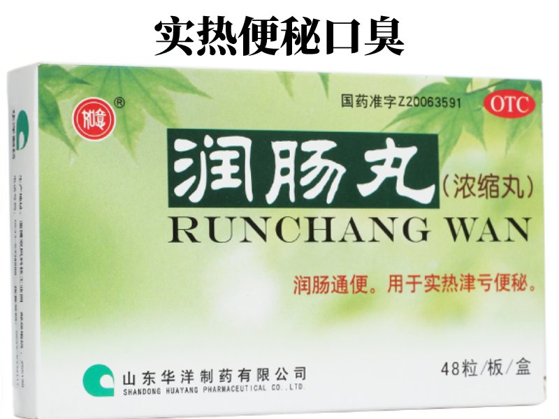 润肠丸
