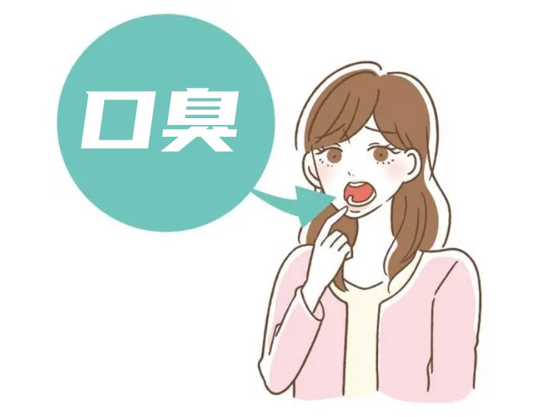 口臭的女性