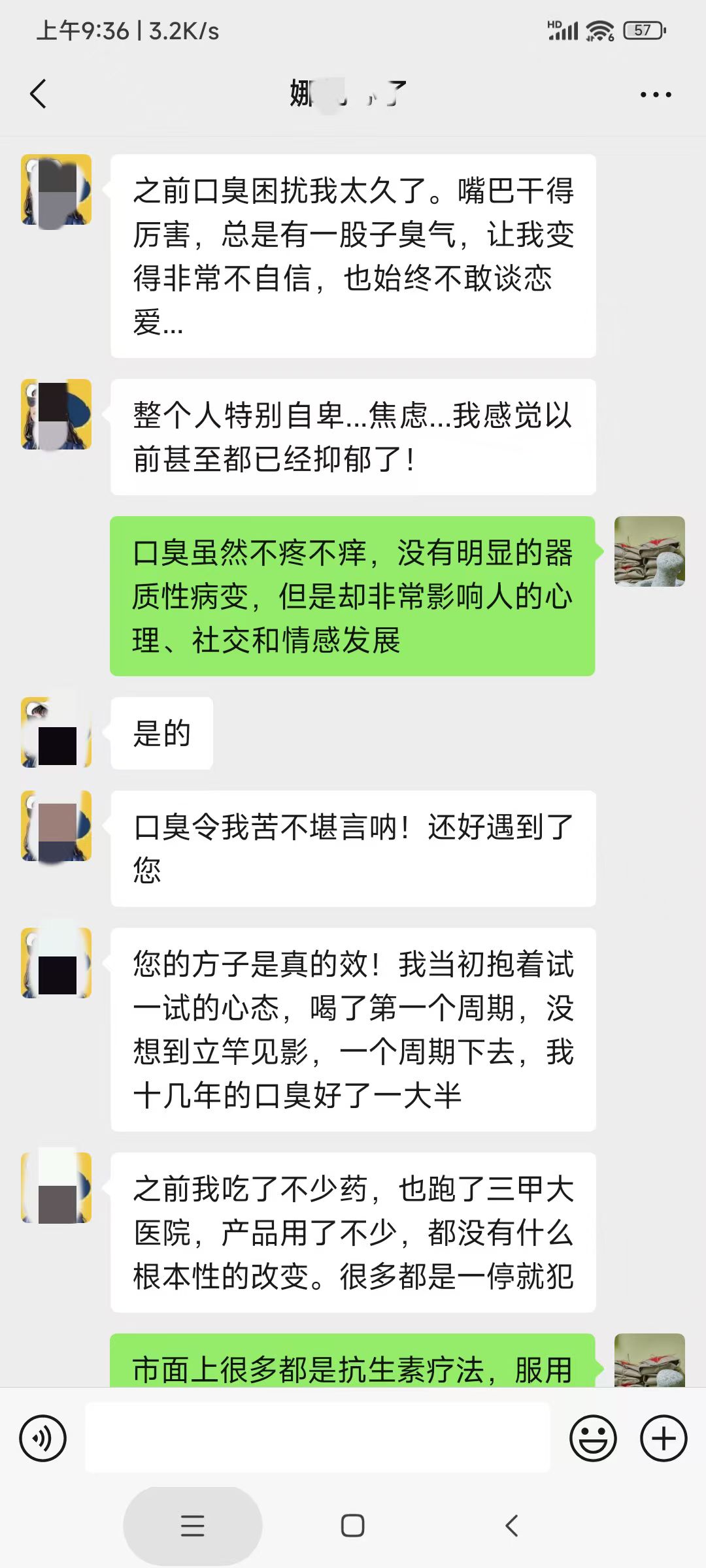 口臭治愈微信聊天2