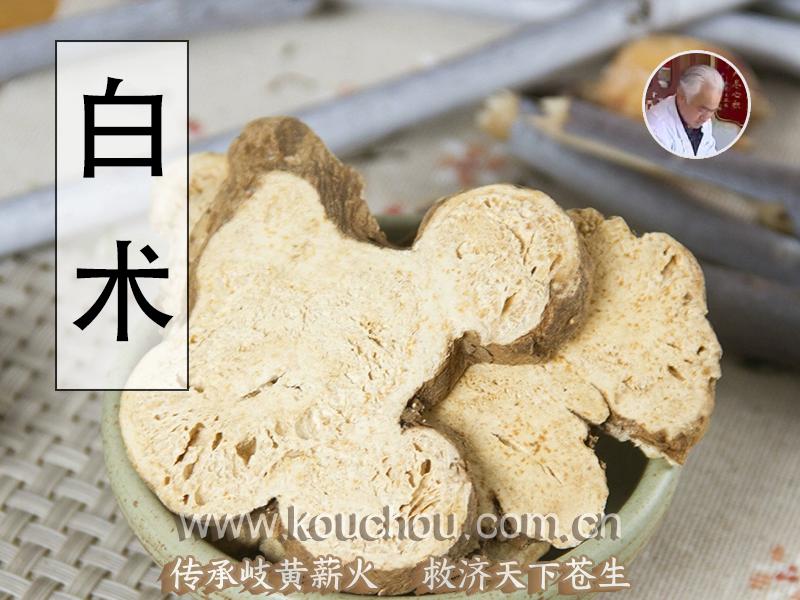 中药白术