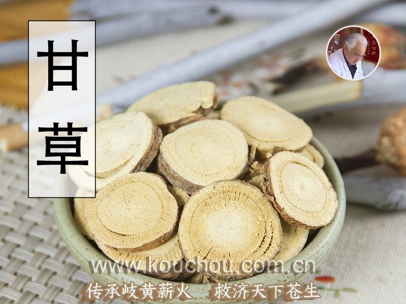 中药甘草