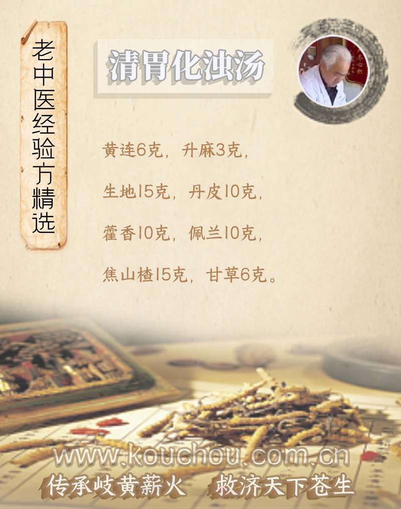 口臭好方子
