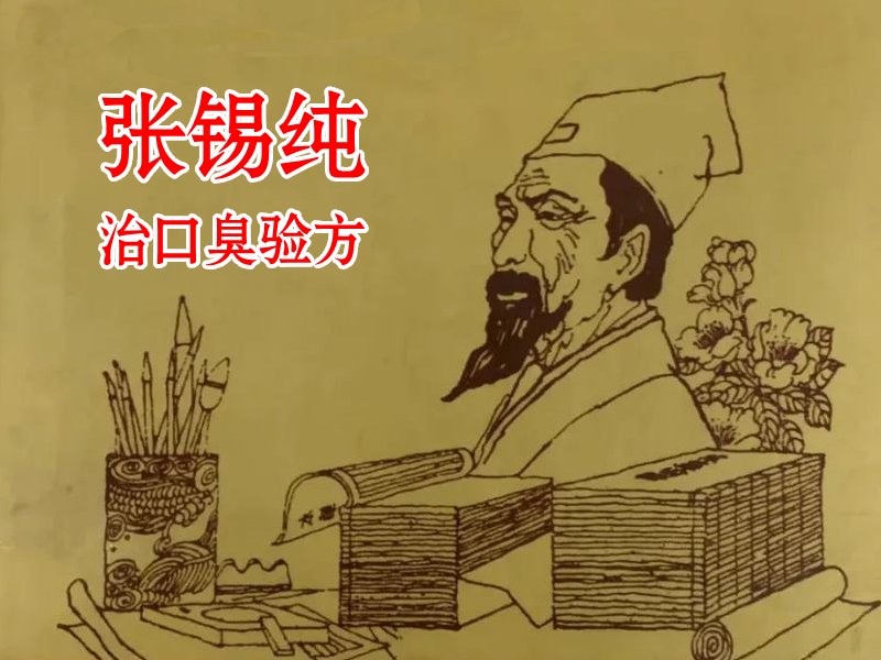 张锡纯古画像