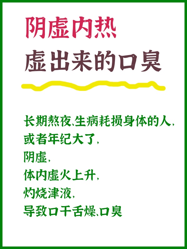 口腔问题口臭