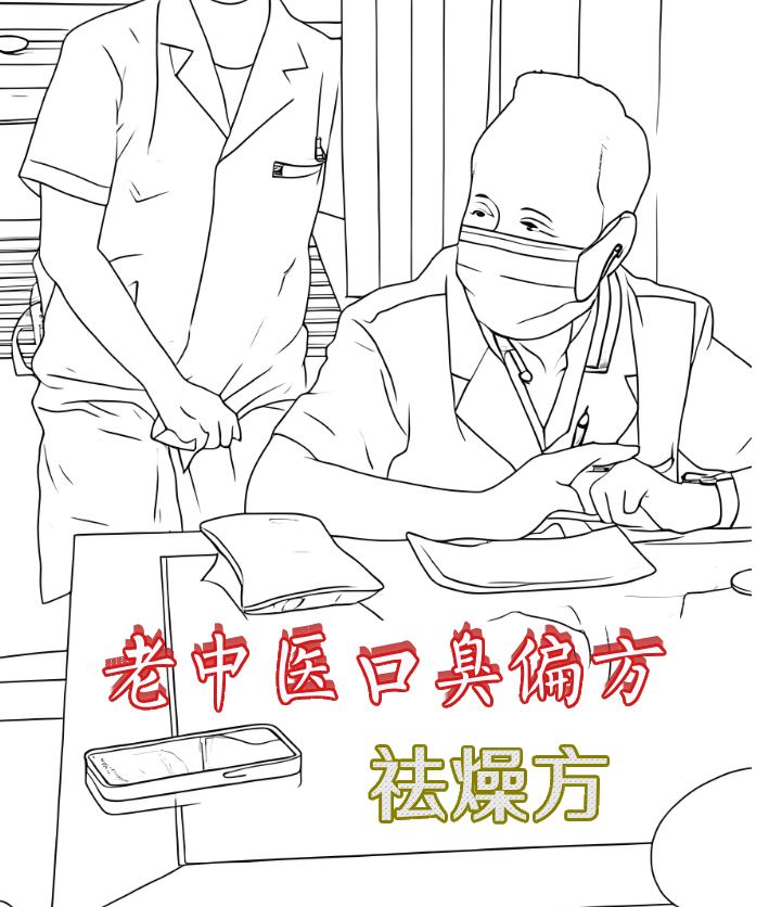 老中医诊室