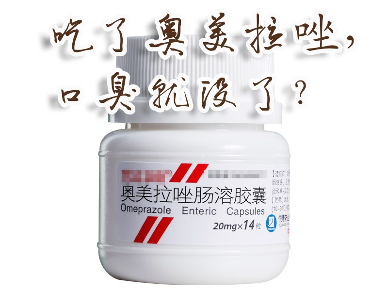 奥美拉唑肠溶胶囊