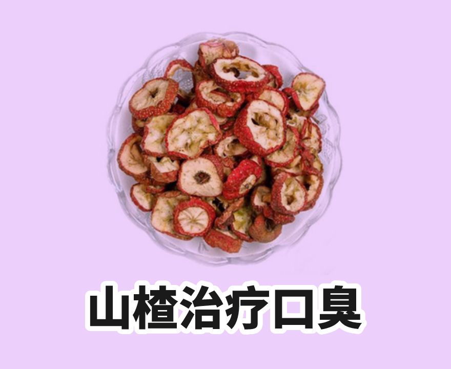 山楂食品